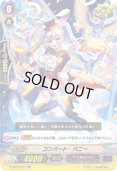 画像1: コンバート・バニー【RR】{V-SS07/042}《ペイルムーン》 (1)