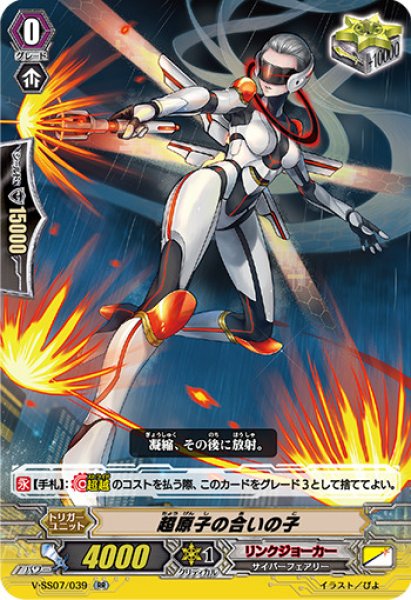 画像1: 〔状態B〕超原子の合いの子【RR】{V-SS07/039}《リンクジョーカー》 (1)
