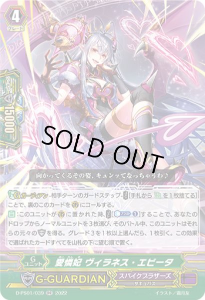 画像1: 愛憐妃ヴィラネス・エビータ【RR】{D-PS01/039}《スパイクブラザーズ》 (1)