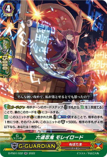 画像1: 〔状態A-〕六道忍鬼モレイロード【RR】{D-PS01/032}《ぬばたま》 (1)