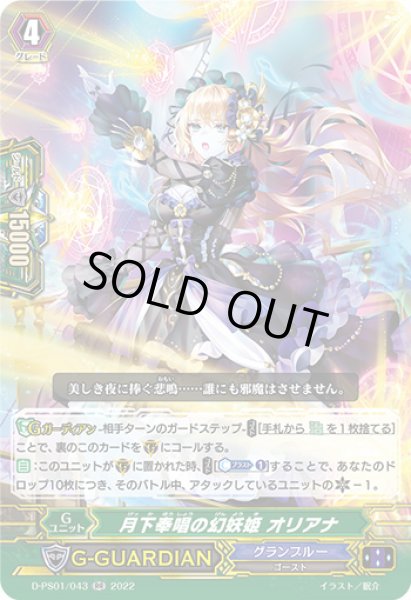 画像1: 月下奉唱の幻妖姫オリアナ【RR】{D-PS01/043}《グランブルー》 (1)