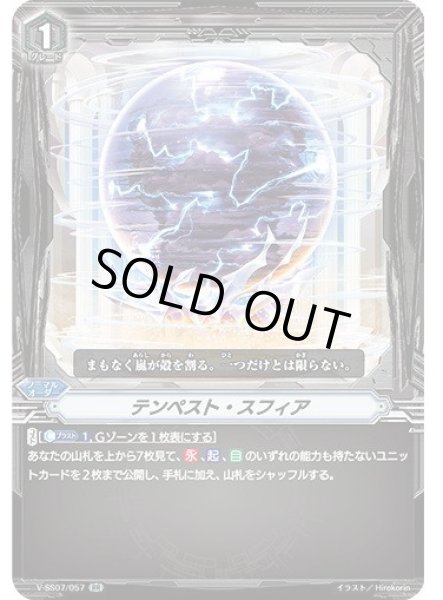 画像1: テンペスト・スフィア【RR】{V-SS07/057}《その他》 (1)