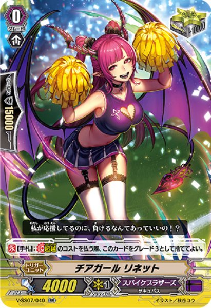 画像1: チアガールリネット【RR】{V-SS07/016}《スパイクブラザーズ》 (1)