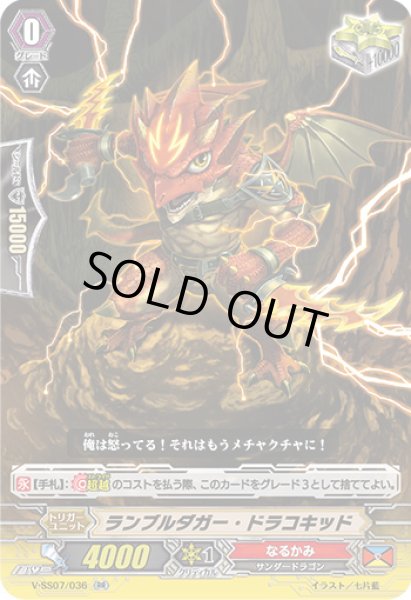 画像1: ランブルダガー・ドラコキッド【RR】{V-SS07/036}《なるかみ》 (1)