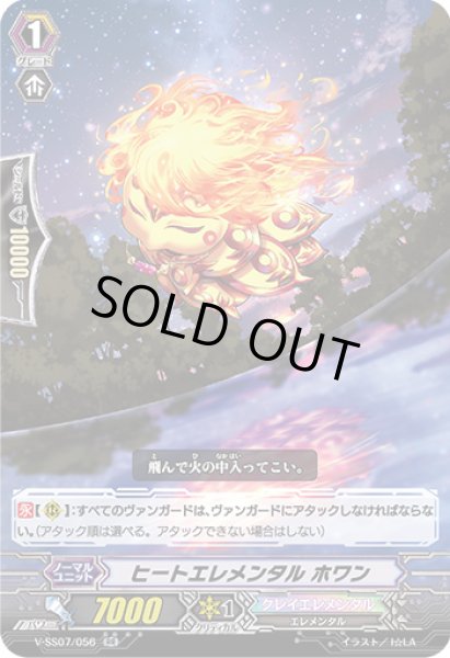 画像1: ヒートエレメンタルホワン【RR】{V-SS07/056}《クレイエレメンタル》 (1)