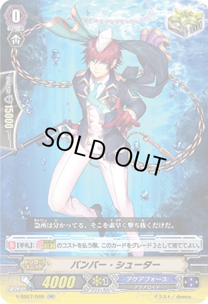 画像1: バンパー・シューター【RR】{V-SS07/046}《アクアフォース》 (1)