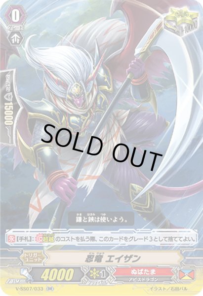 画像1: 忍竜エイザン【RR】{V-SS07/033}《ぬばたま》 (1)