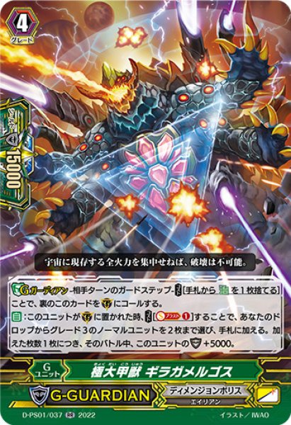 画像1: 〔状態A-〕極大甲獣ギラガメルゴス【RR】{D-PS01/037}《ディメンジョンポリス》 (1)