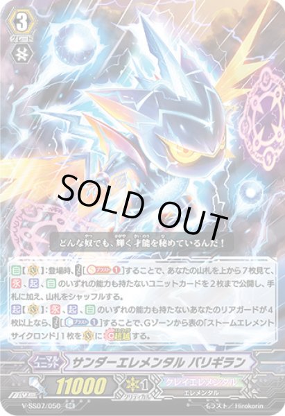画像1: サンダーエレメンタルバリギラン【RR】{V-SS07/050}《クレイエレメンタル》 (1)