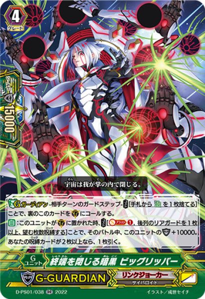 画像1: 〔状態A-〕終端を閉じる暗黒ビッグリッパー【RR】{D-PS01/038}《リンクジョーカー》 (1)