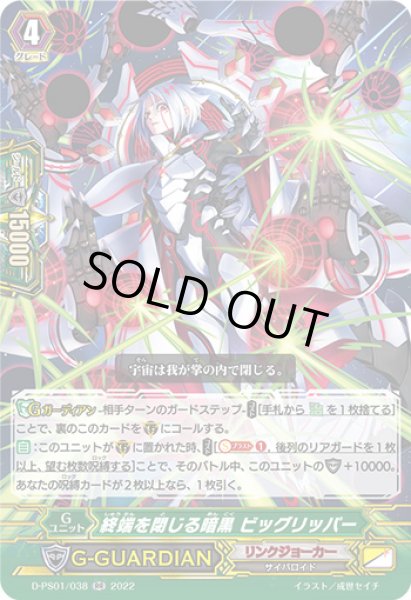 画像1: 終端を閉じる暗黒ビッグリッパー【RR】{D-PS01/038}《リンクジョーカー》 (1)