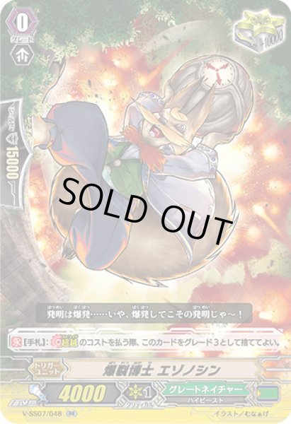 画像1: 爆裂博士エゾノシン【RR】{V-SS07/048}《グレートネイチャー》 (1)