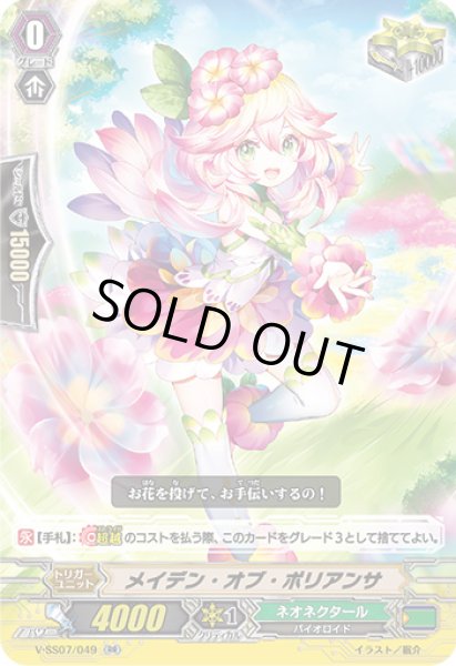 画像1: メイデン・オブ・ポリアンサ【RR】{V-SS07/049}《ネオネクタール》 (1)