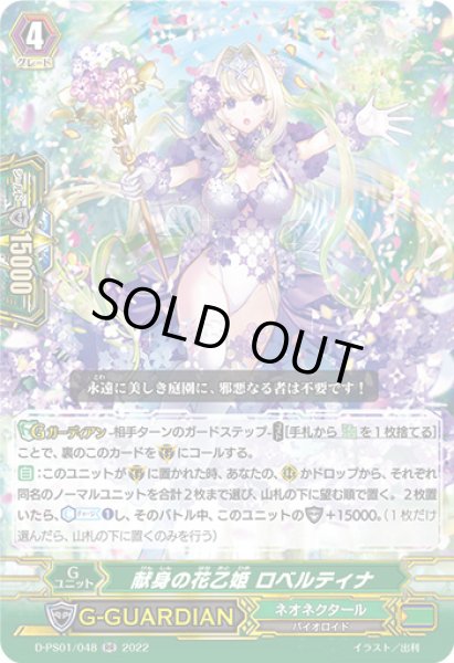 画像1: 献身の花乙姫ロベルティナ【RR】{D-PS01/048}《ネオネクタール》 (1)