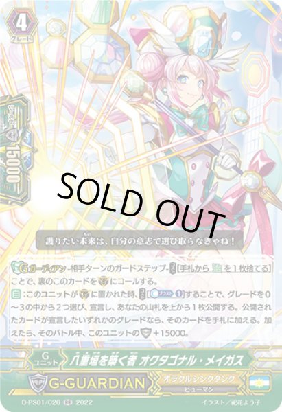 画像1: 八重垣を築く者オクタゴナル・メイガス【RR】{D-PS01/026}《オラクルシンクタンク》 (1)