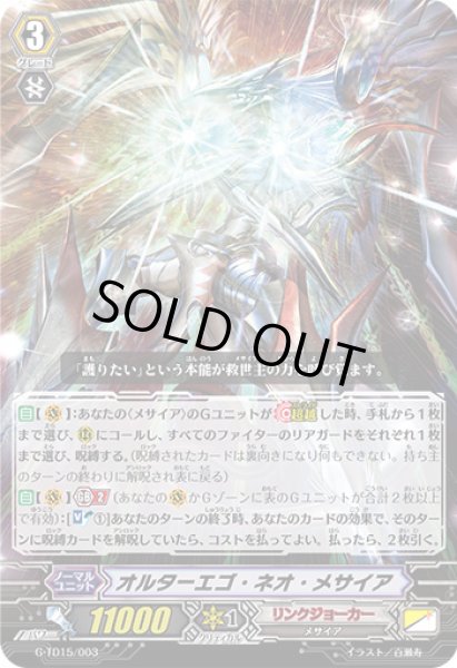 画像1: 「RRR仕様」オルターエゴ・ネオ・メサイア【TD】{G-TD15/003}《リンクジョーカー》 (1)