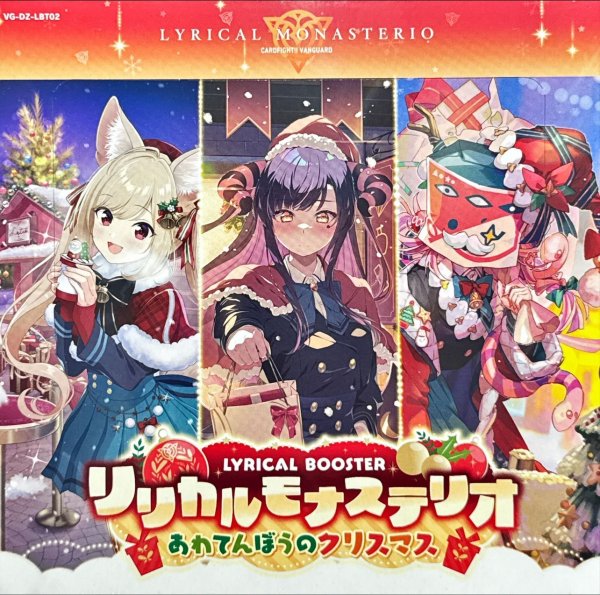 画像1: リリカルブースター『リリカルモナステリオあわてんぼうのクリスマス』【未開封BOX】{VG-DZ-LBT02} (1)