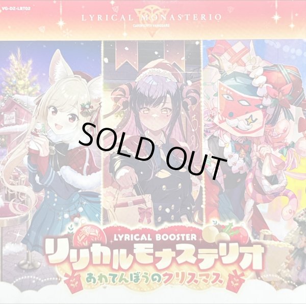 画像1: リリカルブースター『リリカルモナステリオあわてんぼうのクリスマス』【未開封BOX】{VG-DZ-LBT02} (1)