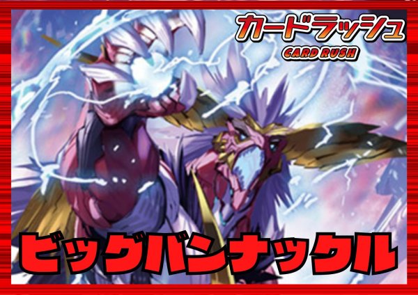 画像1: ドラゴンエンパイア(ビッグバンナックル)【ver1.2】{-}《デッキ販売》 (1)