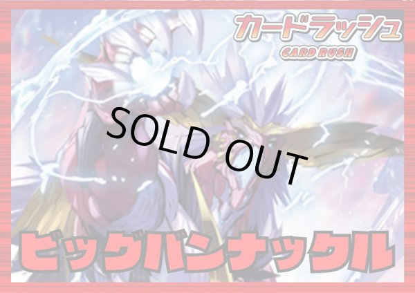画像1: ドラゴンエンパイア(ビッグバンナックル)【ver1.0】{-}《デッキ販売》 (1)