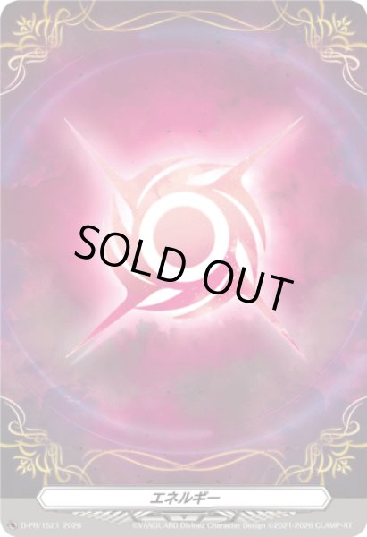 画像1: エネルギー(幻影の紋章)【PR】{D-PR/1521}《その他》 (1)
