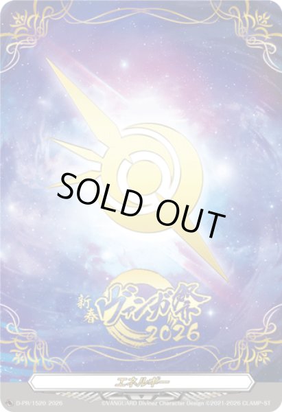 画像1: 「箔押し」エネルギー(幻真獣の紋章)【PR】{D-PR/1520}《その他》 (1)