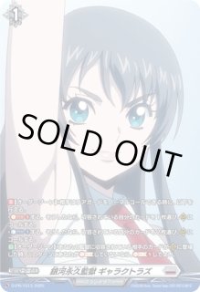 銀河永久監獄ギャラクトラズ - カードラッシュヴァンガード