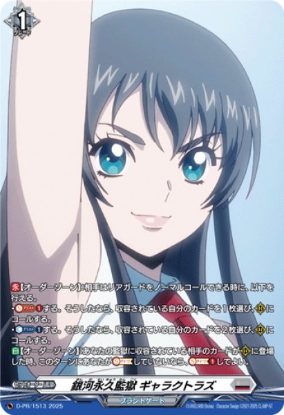 画像1: 〔状態A-〕銀河永久監獄ギャラクトラズ【PR】{D-PR/1513}《ブラントゲート》 (1)