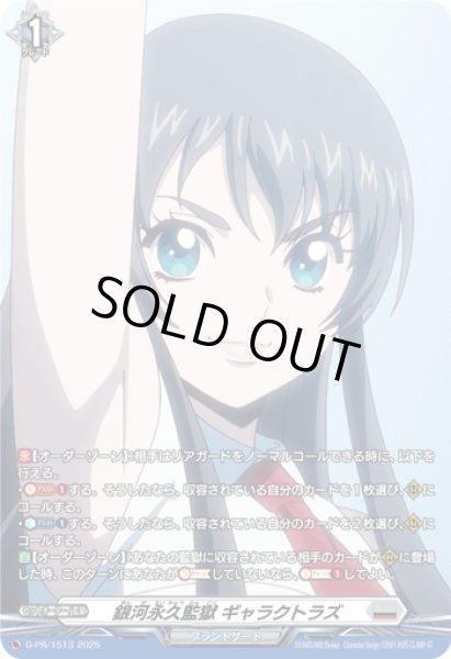 画像1: 銀河永久監獄ギャラクトラズ【PR】{D-PR/1513}《ブラントゲート》 (1)