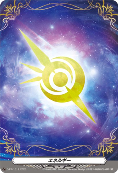画像1: エネルギー(幻真獣の紋章)【PR】{D-PR/1519}《その他》 (1)