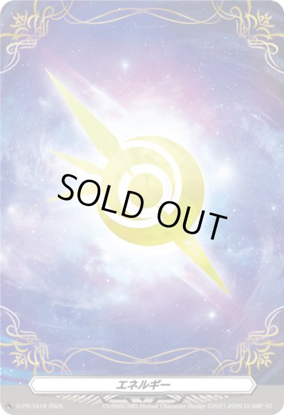 画像1: 〔状態A-〕エネルギー(幻真獣の紋章)【PR】{D-PR/1519}《その他》 (1)