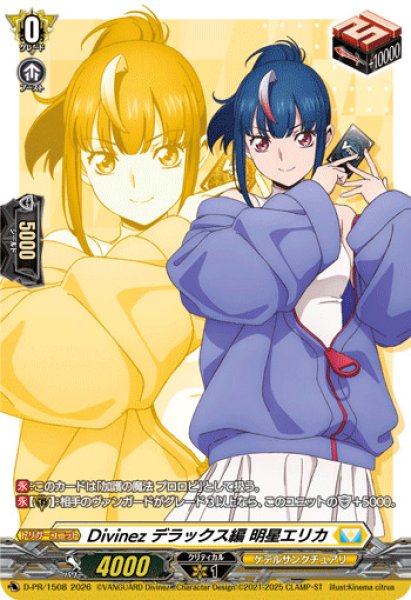 画像1: Divinezデラックス編明星エリカ【PR】{D-PR/1508}《ケテルサンクチュアリ》 (1)