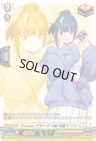 画像1: 〔状態A-〕Divinezデラックス編明星エリカ【PR】{D-PR/1508}《ケテルサンクチュアリ》 (1)