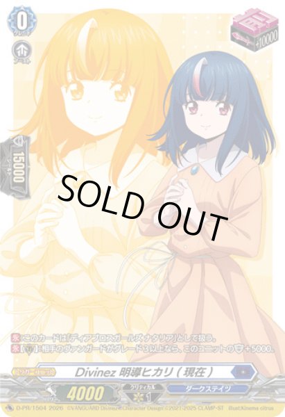 画像1: 〔状態A-〕Divinez明導ヒカリ(現在)【PR】{D-PR/1504}《ダークステイツ》 (1)