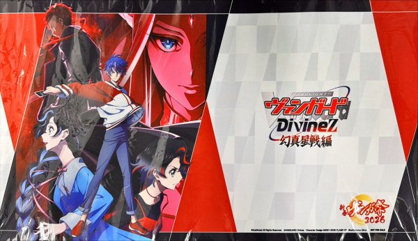 画像1: プレイマット『新春ヴァンガ祭2026DivineZ幻真星戦編』【-】{-}《サプライ》 (1)