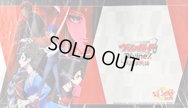 画像1: プレイマット『新春ヴァンガ祭2026DivineZ幻真星戦編』【-】{-}《サプライ》 (1)