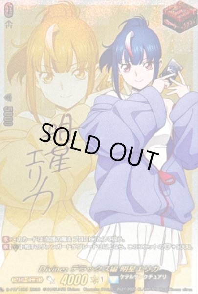 画像1: 〔状態A-〕Divinezデラックス編明星エリカ(サイン)【PR】{D-PR/1509}《ケテルサンクチュアリ》 (1)