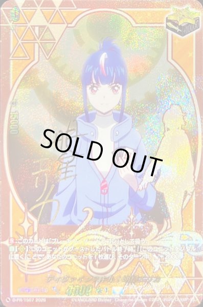 画像1: 〔状態A-〕ディヴァインスキル！明星エリカ(サイン)【PR】{D-PR/1507}《ケテルサンクチュアリ》 (1)