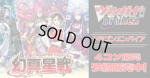 画像1: 【4コン予約販売】「幻真星戦」ドラゴンエンパイアRRR以下4コンセット{/}《-》 (1)