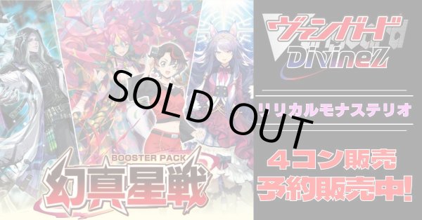 画像1: 【4コン予約販売】「幻真星戦」リリカルモナステリオRRR以下4コンセット{/}《-》 (1)