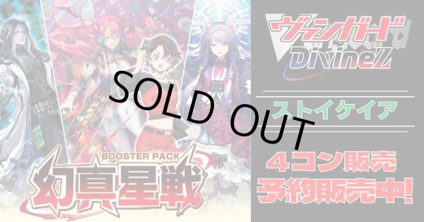 画像1: 【4コン予約販売】「幻真星戦」ストイケイアRRR以下4コンセット{/}《-》 (1)