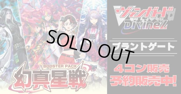 画像1: 【4コン予約販売】「幻真星戦」ブラントゲートRRR以下4コンセット{/}《-》 (1)