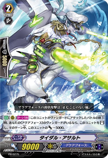 画像1: タイダル・アサルト【PR】{PR/0275}《アクアフォース》 (1)