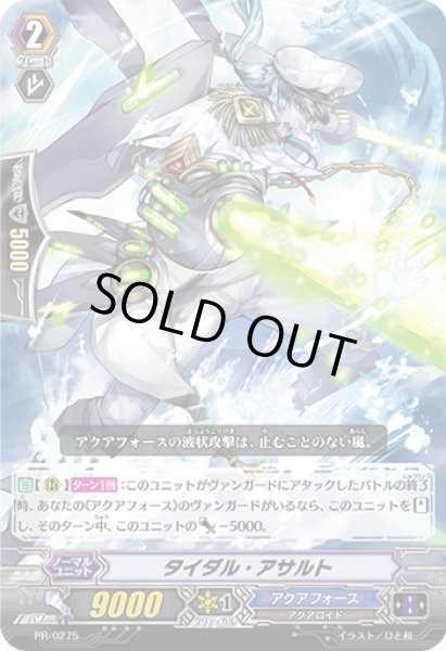 画像1: タイダル・アサルト【PR】{PR/0275}《アクアフォース》 (1)