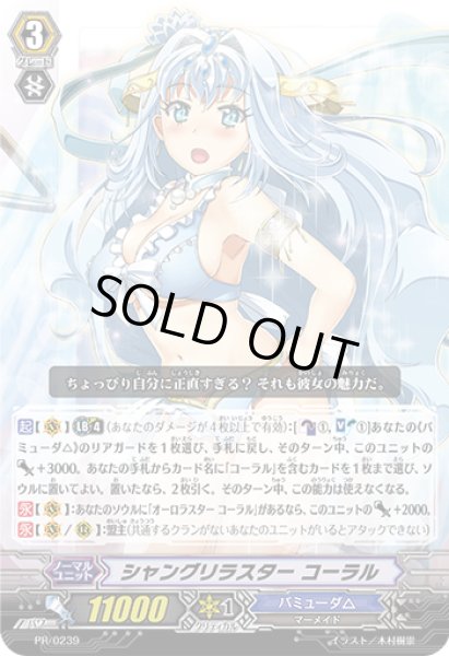 画像1: 〔状態B〕シャングリラスターコーラル【PR】{PR/0239}《バミューダ△》 (1)