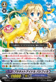 状態A-〕ディヴァインシスターびすこってぃ【RRR】{DZ-BT01/011