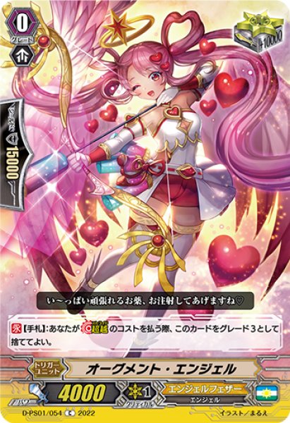 画像1: オーグメント・エンジェル【C】{D-PS01/054}《エンジェルフェザー》 (1)