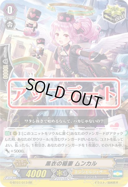 画像1: 〔状態A-〕黒衣の稲妻ムンカル【RR】{G-BT07/013}《エンジェルフェザー》 (1)