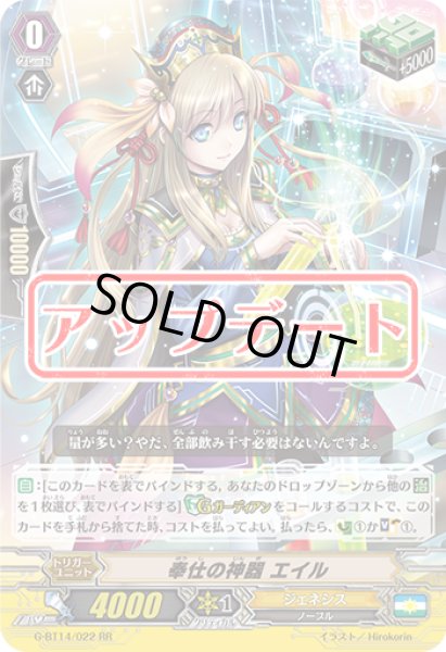 画像1: 奉仕の神器エイル【RR】{G-BT14/022}《ジェネシス》 (1)