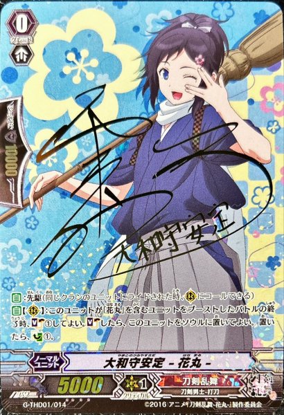 画像1: 〔状態A-〕大和守安定-花丸-【TD】{G-THD01/014}《刀剣乱舞》 (1)